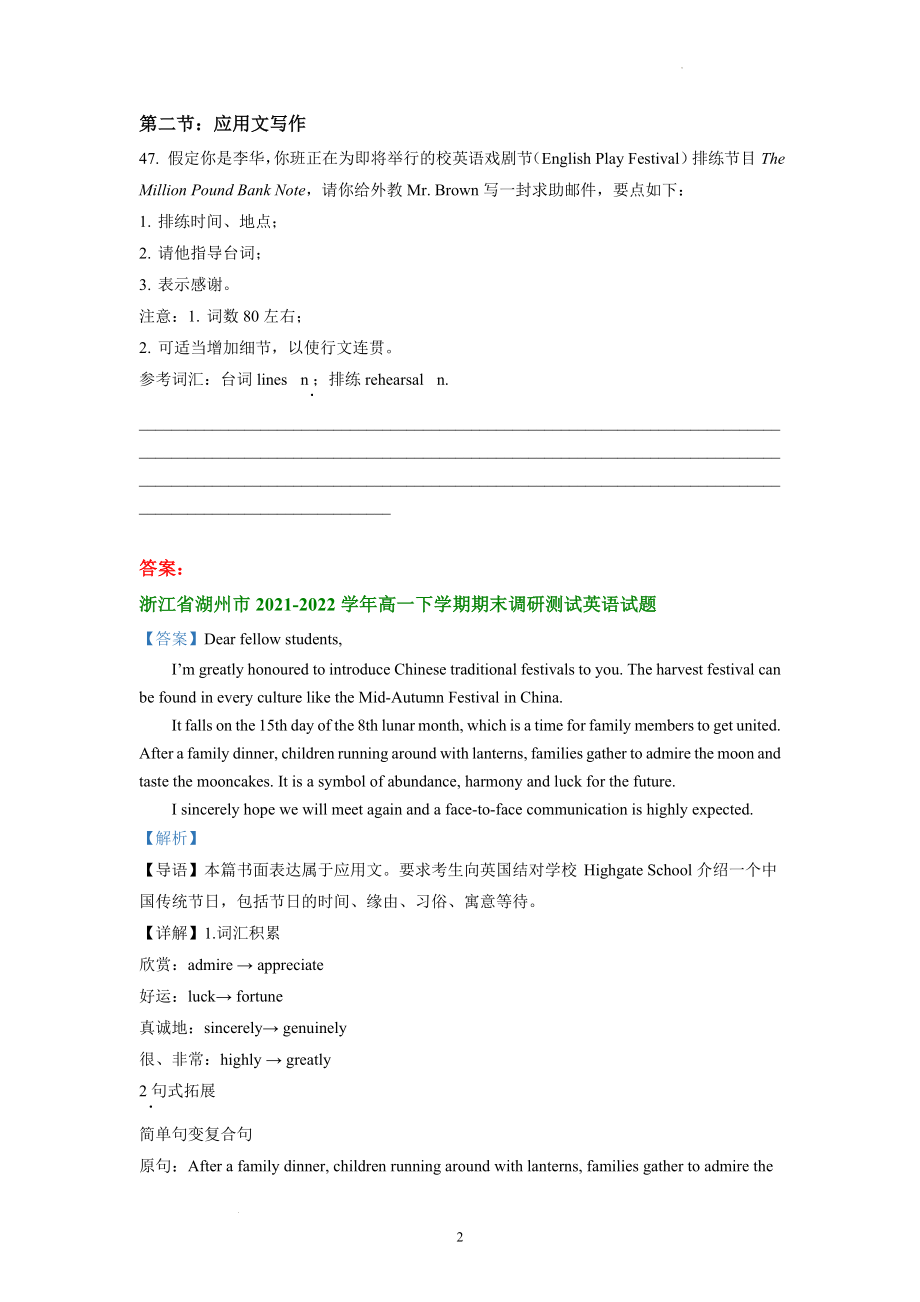 高一下学期英语期末试卷汇编：应用文写作.docx_第2页