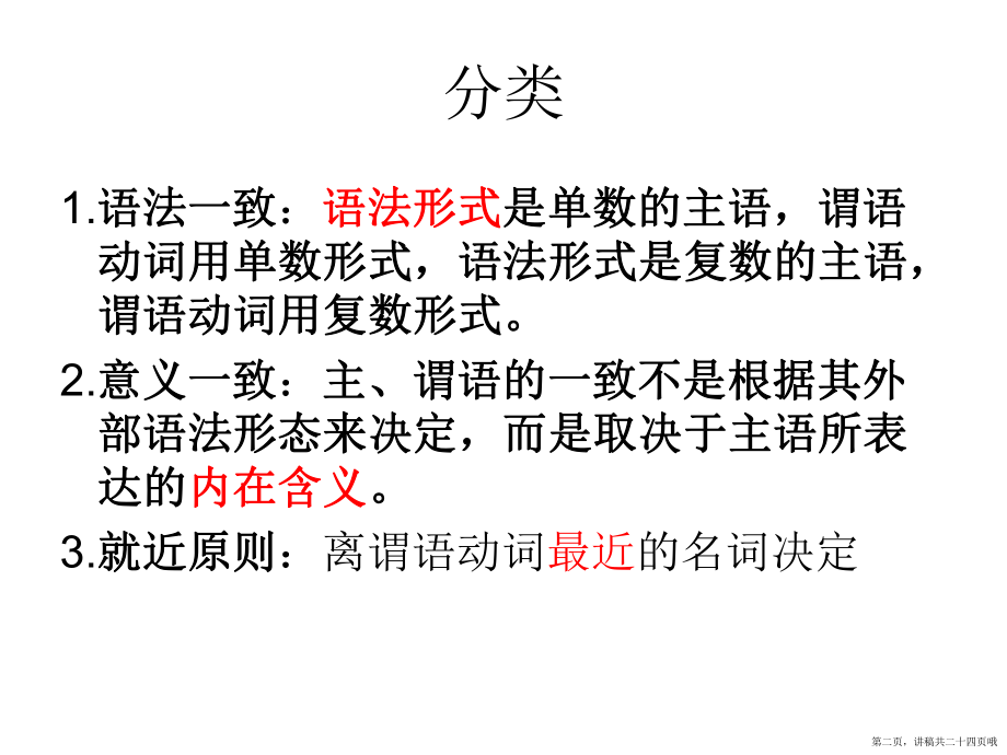 主谓一致就近原则讲稿.ppt_第2页