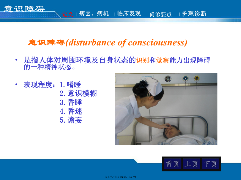 健康评估意识障碍护理专科课件.ppt_第2页