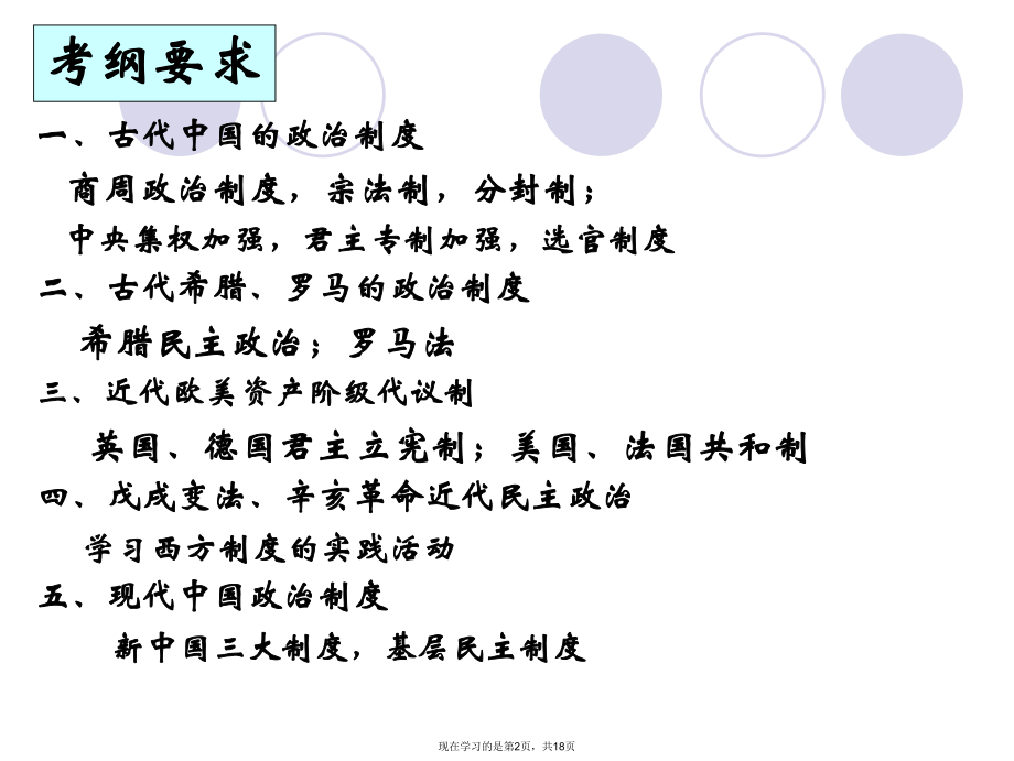 古今中外政治制度比较.ppt_第2页