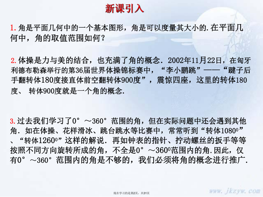 任意角的概念 (2)课件.ppt_第2页