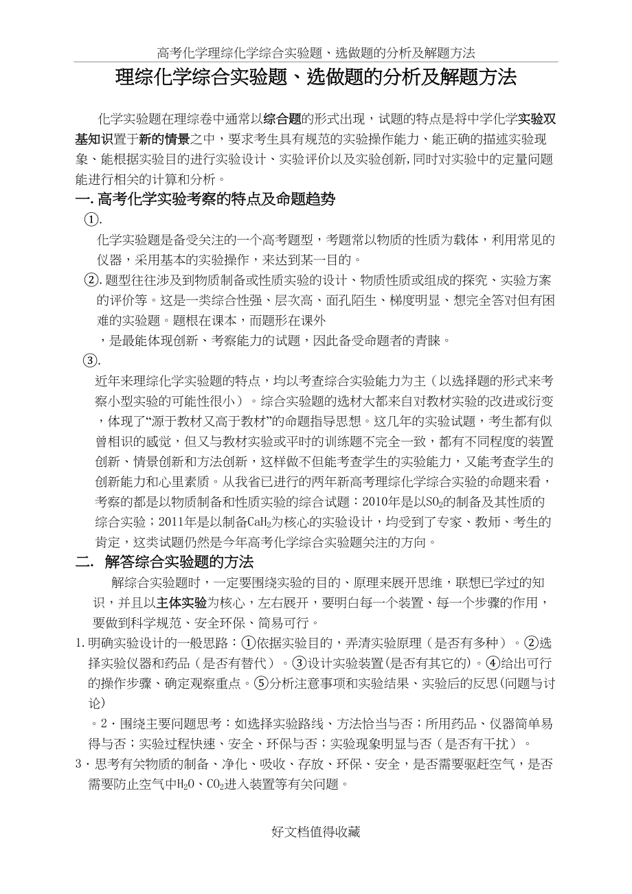 高考化学理综化学综合实验题、选做题的分析及解题方法.doc_第2页