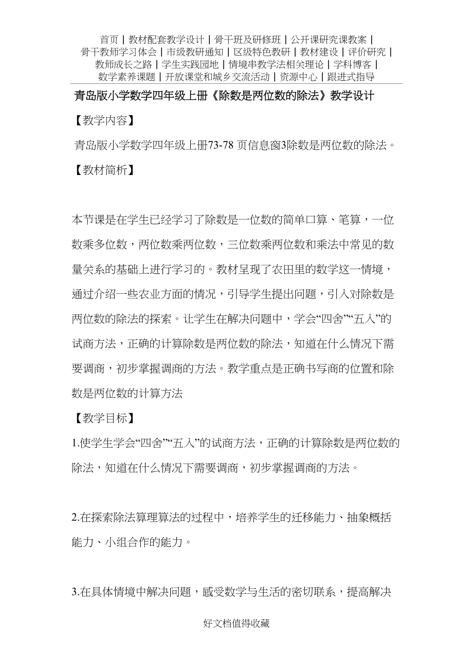 青岛版小学数学四年级上册《除数是两位数的除法》教学设计.doc_第2页