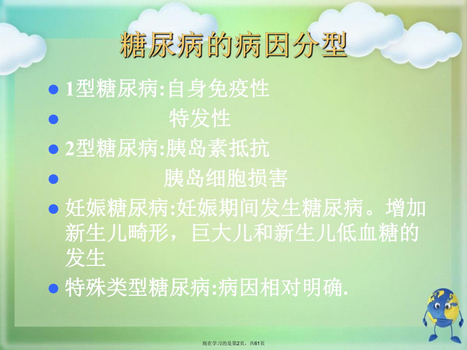 儿童时期型糖尿病倪桂臣优秀.ppt_第2页