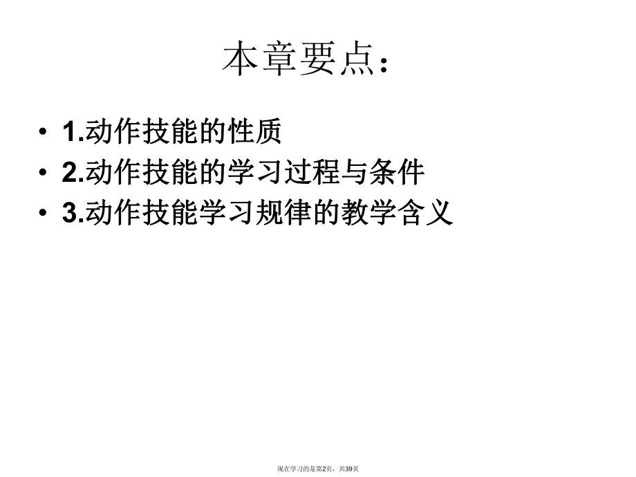 动作技能的学习.ppt_第2页