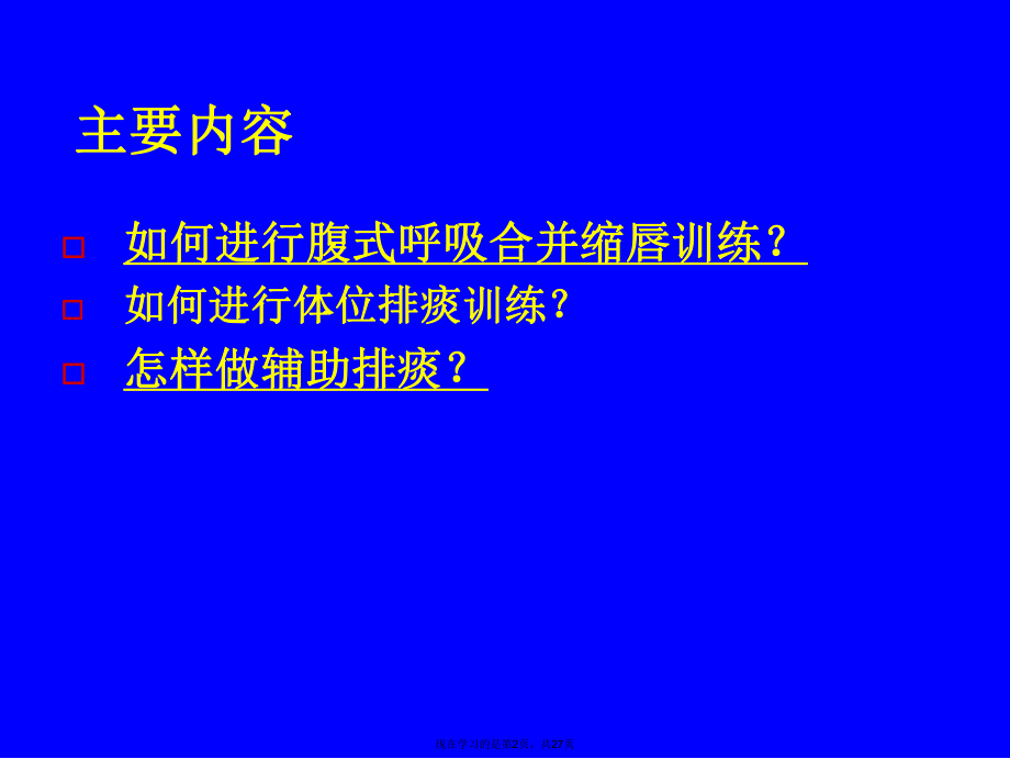 体位排痰及呼吸训练课件.ppt_第2页