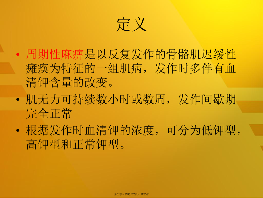 低血钾性周期性麻痹课件.ppt_第2页