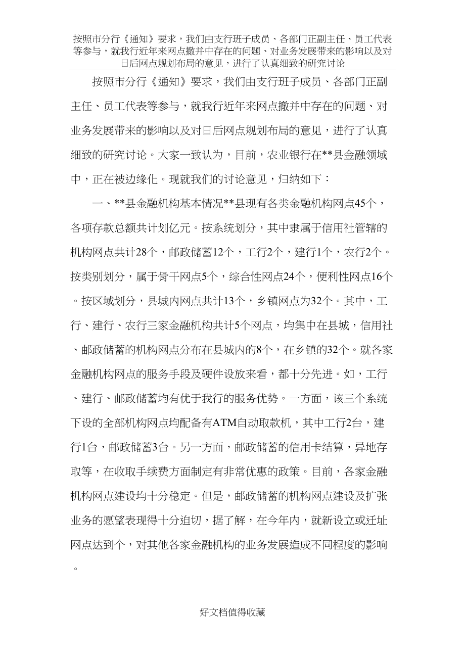 银行组织机构规划调整的调研报告.doc_第2页