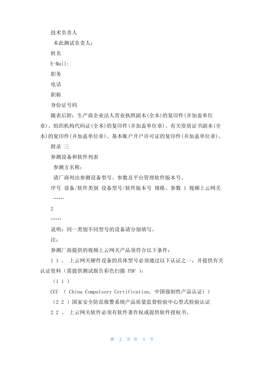 参加测试申请书.pdf_第2页