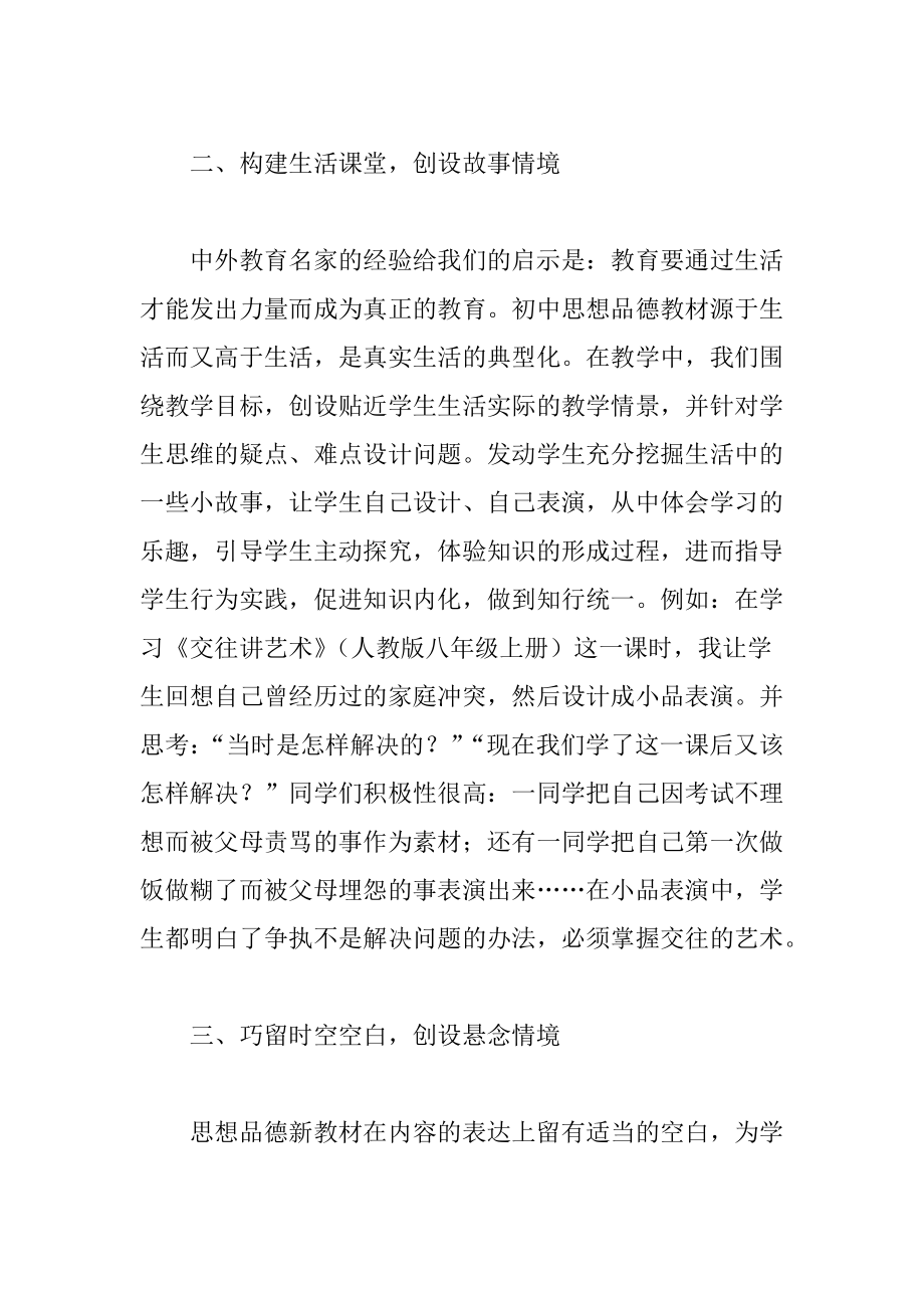 初中思想品德课在情景教学中的几点尝试.pdf_第2页