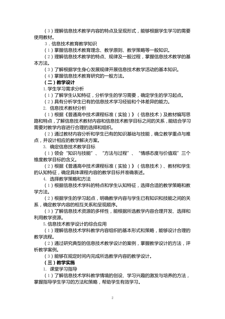 高中信息技术教师资格证考试学科知识与教学能力考试大纲.docx_第2页