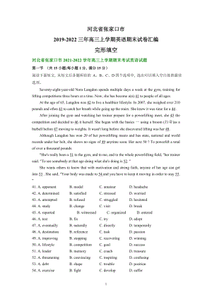 河北省张家口市2019-2022三年高三上学期英语期末试卷汇编：完形填空.docx