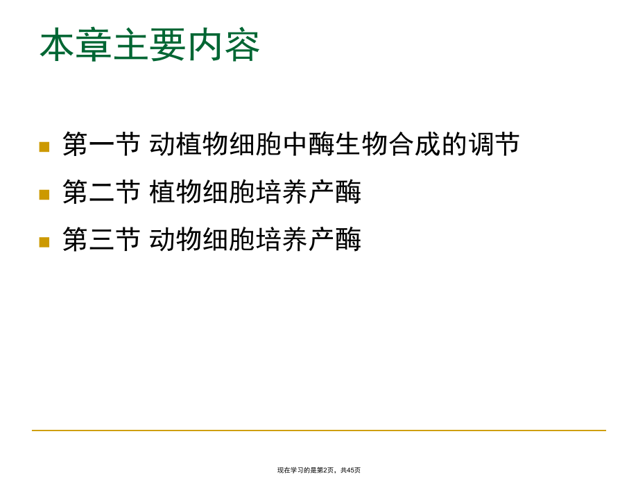 动植物细胞培养产酶.ppt_第2页