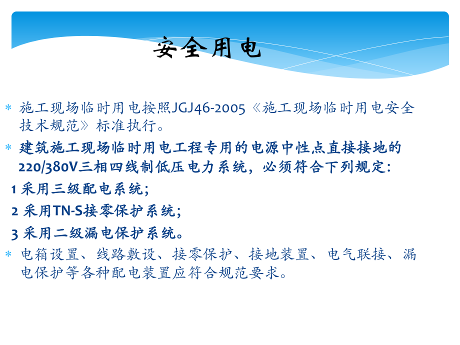 施工现场临时用电安全教育培训资料ppt课件.pptx_第2页