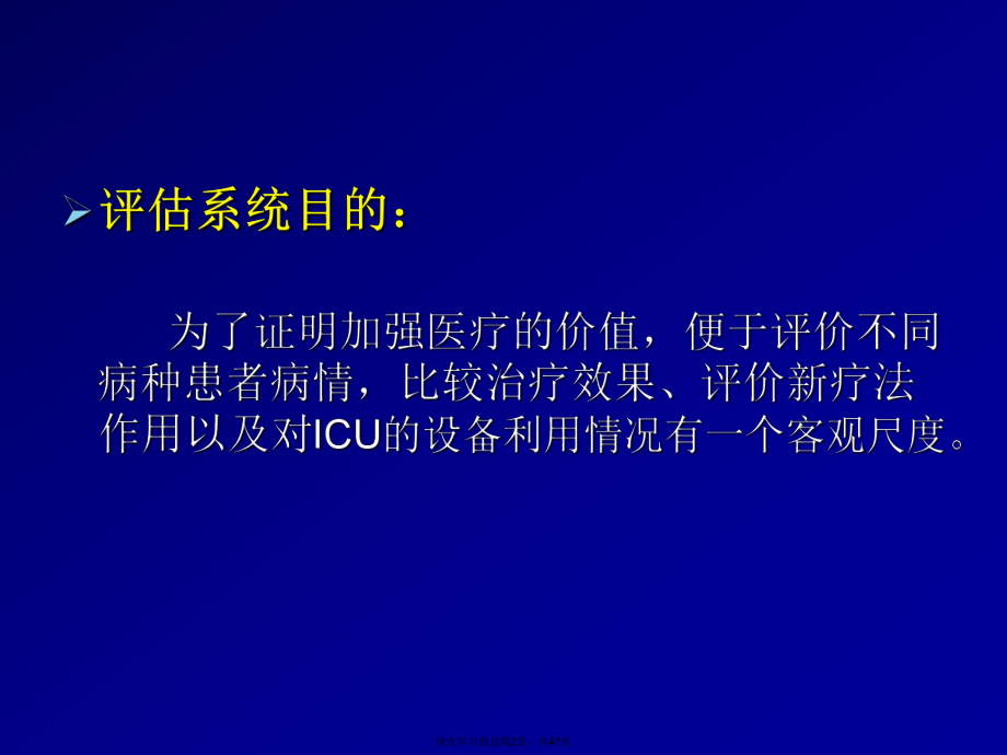 危重病人评分.ppt_第2页