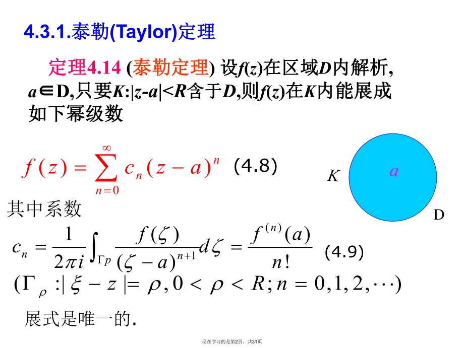 复变函数泰勒定理.ppt_第2页