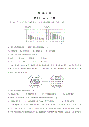 人教版高中地理必修第二册1.2人口迁移课时检测.docx