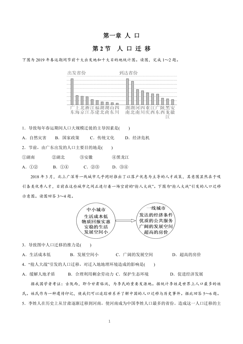 人教版高中地理必修第二册1.2人口迁移课时检测.docx_第1页