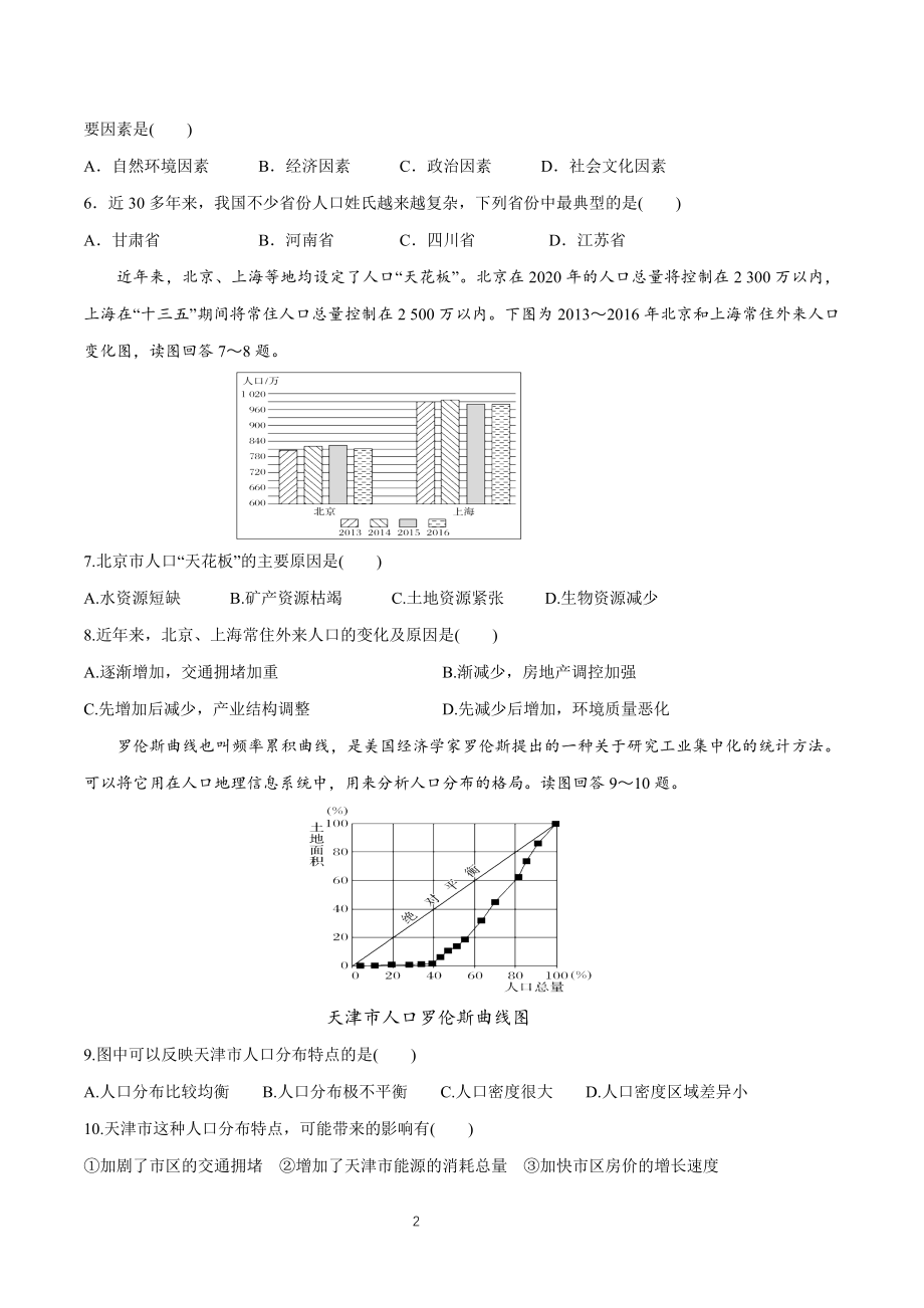 人教版高中地理必修第二册1.2人口迁移课时检测.docx_第2页