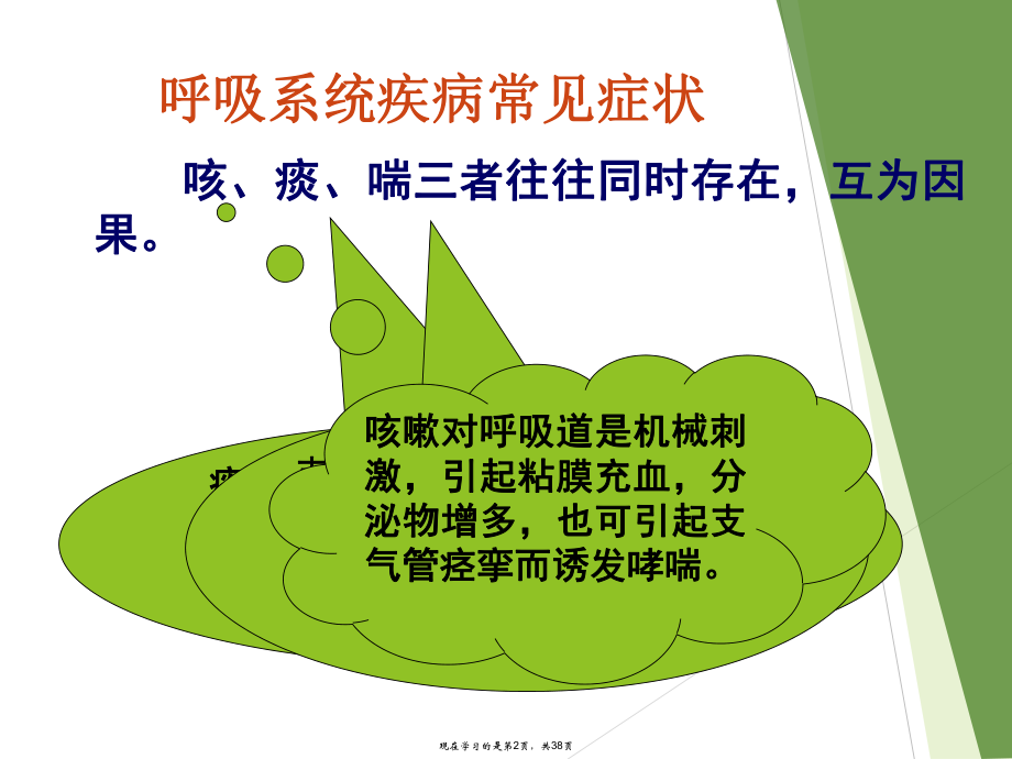 呼吸系统疾病用药ppt.ppt_第2页