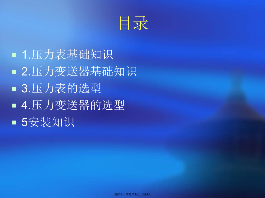 压力仪表选型.ppt_第2页