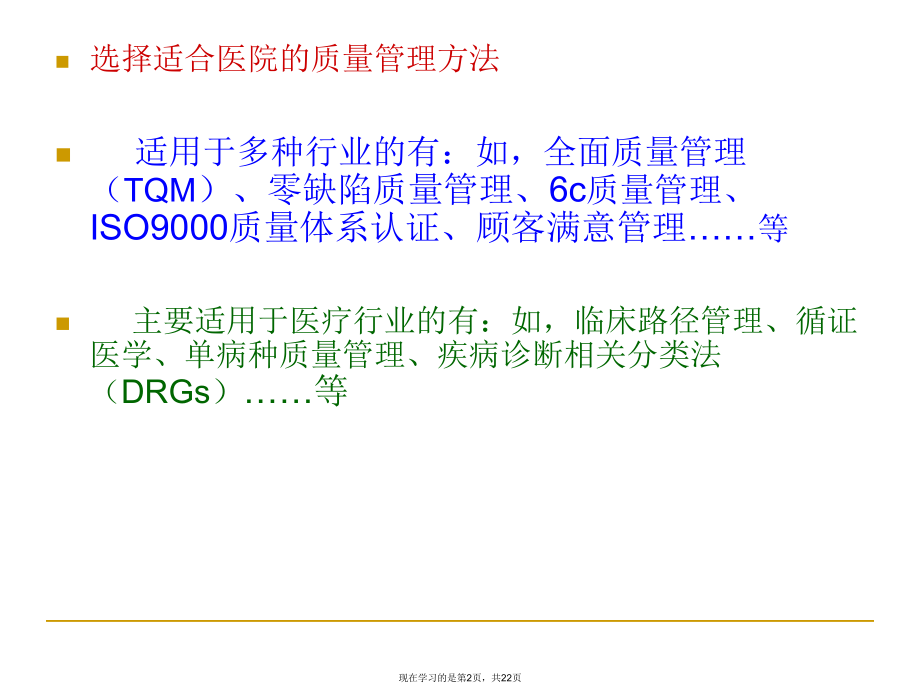 单病种质量管理.ppt_第2页