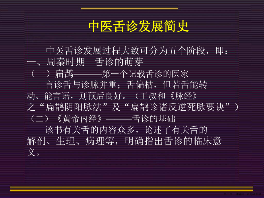 中医学舌诊ppt讲稿.ppt_第2页