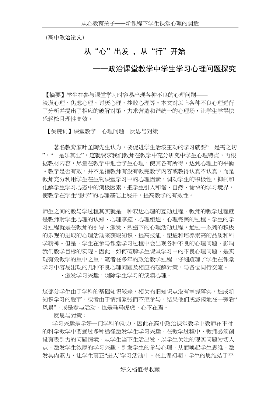 高中政治论文：政治课堂教学中学生学习心理问题探究.doc_第2页