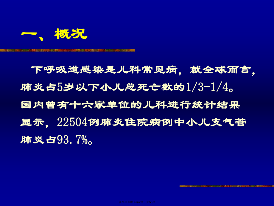 儿童感染常见病原菌及耐药性课件.ppt_第2页