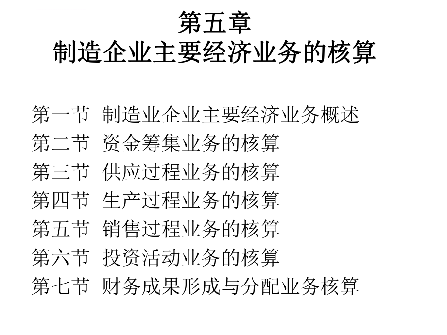 基础会计ppt课件.ppt_第1页