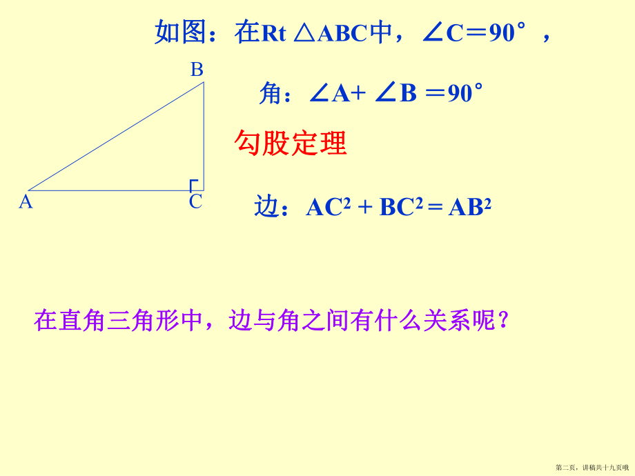 九年级数学下 锐角三角函数 新人教版讲稿.ppt_第2页