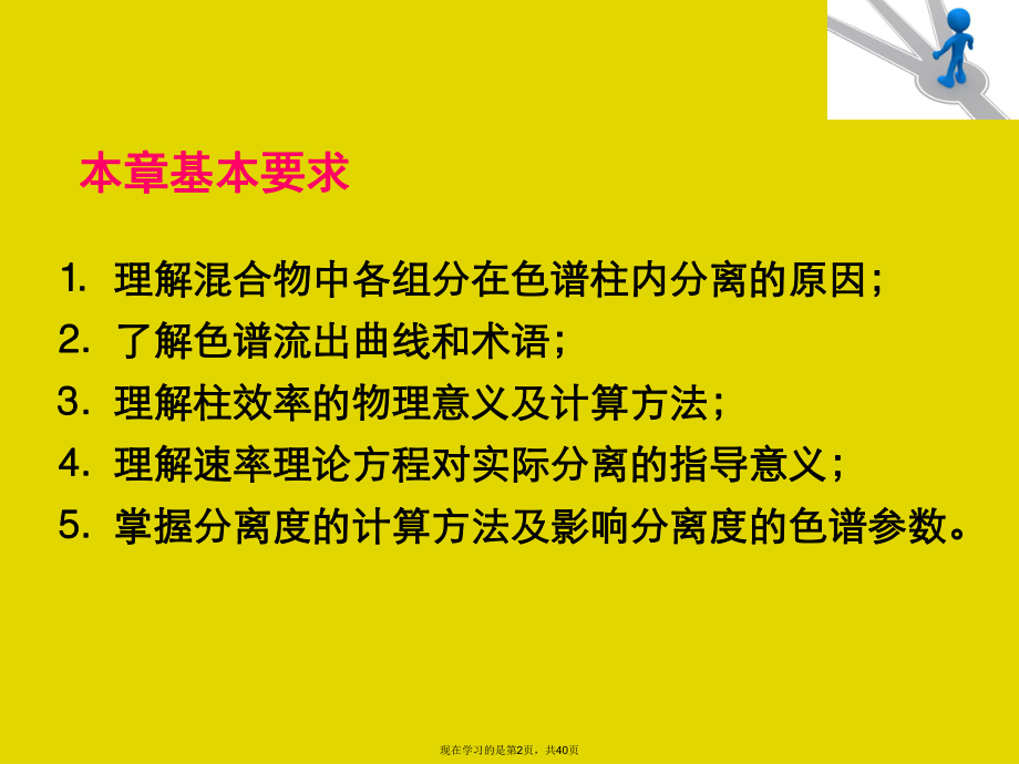 仪器分析色谱法的基本原理课件.ppt_第2页