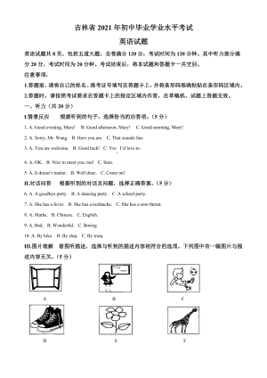 2021年吉林省中考英语试题及参考答案.doc