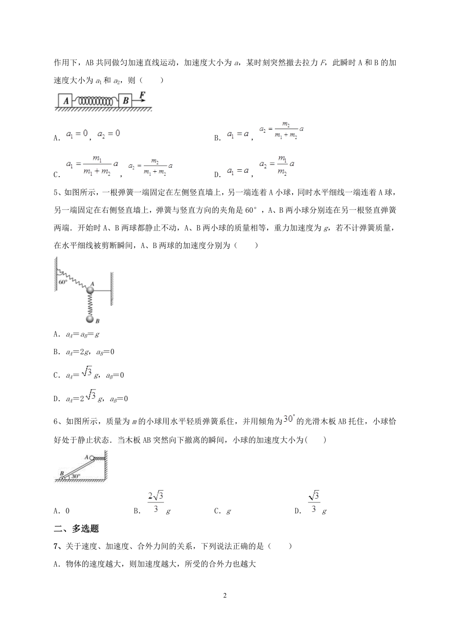 人教版（2019）高中物理必修第一册4.3牛顿第二定律同步训练.doc_第2页