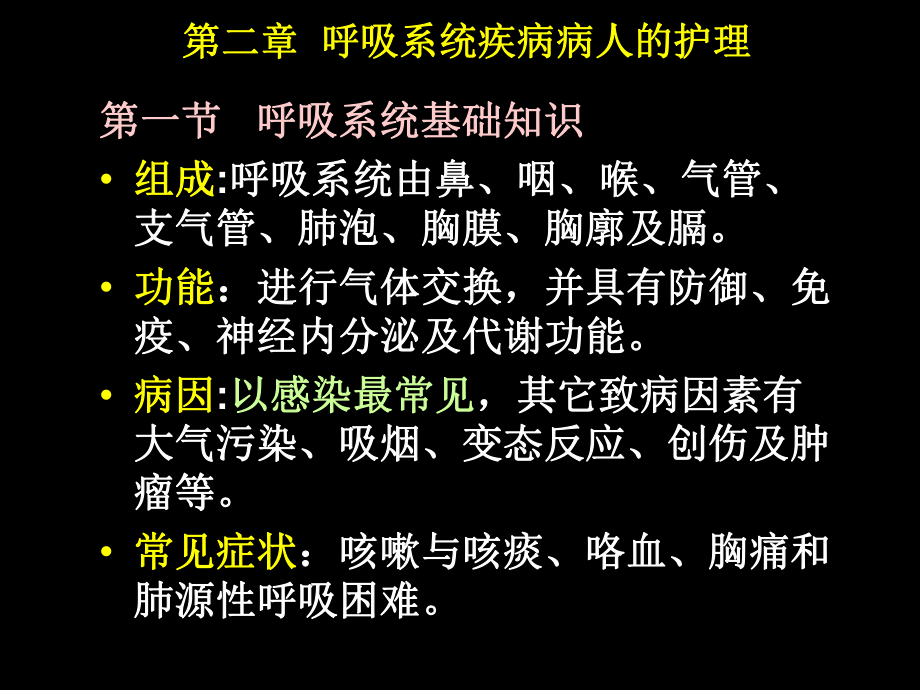 呼吸系统基础知识.ppt_第2页