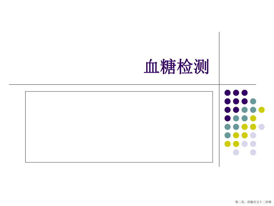 临床生化检查讲稿.ppt_第2页