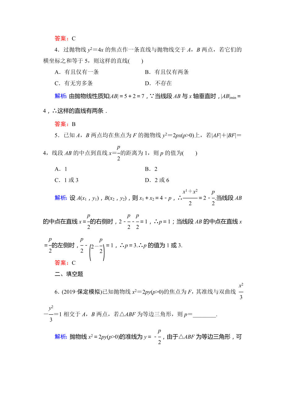 人教A版高中数学选修1—1第二章2.4.2抛物线的简单几何性质(一).doc_第2页