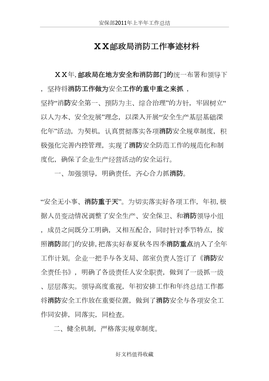 邮政消防工作先进事迹材料.doc_第2页