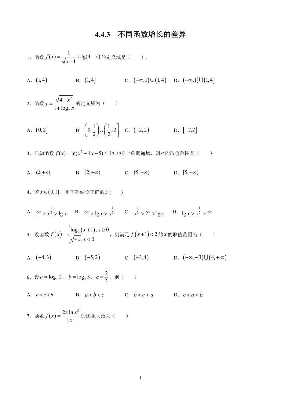 人教A版（2019）高中数学必修第一册4.4.3不同函数增长的差异课时训练.doc_第1页