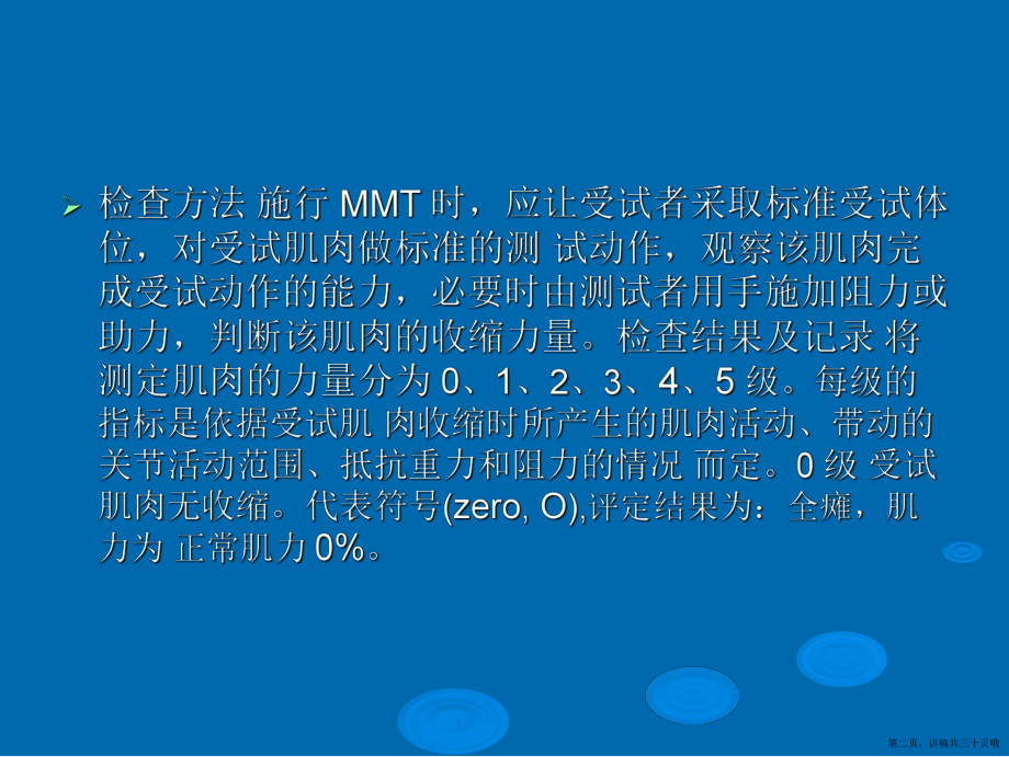 中风肌力检查讲稿.ppt_第2页