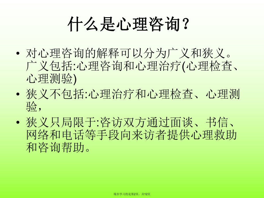 什么是心理咨询课件.ppt_第2页