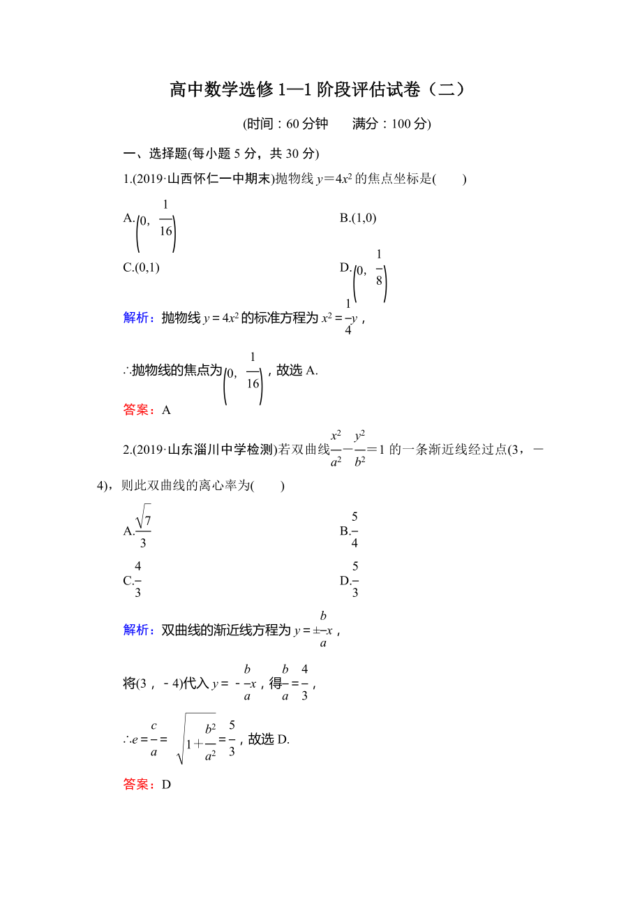 人教A版高中数学选修1—1阶段评估试卷（二）及答案解析.doc_第1页