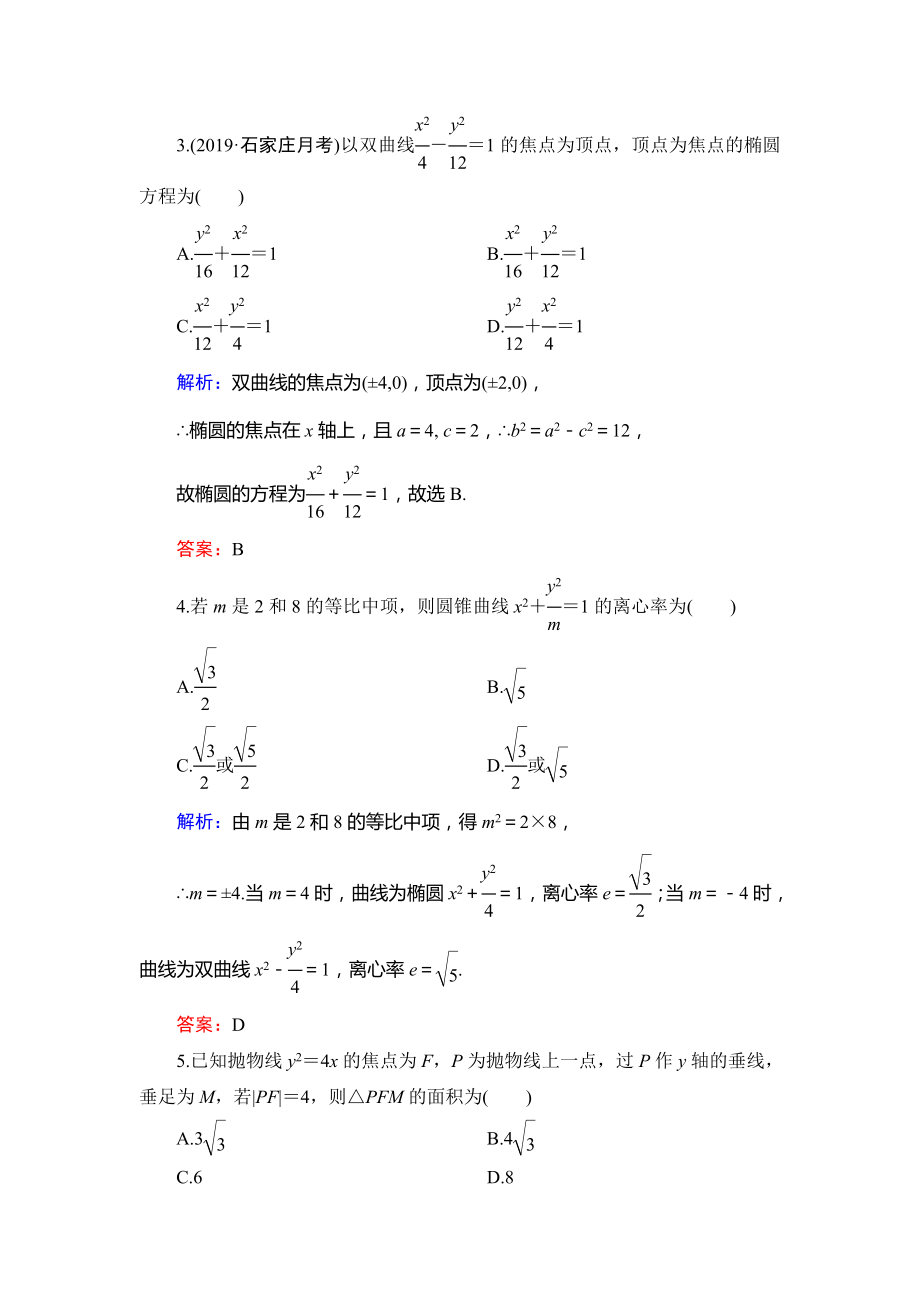 人教A版高中数学选修1—1阶段评估试卷（二）及答案解析.doc_第2页