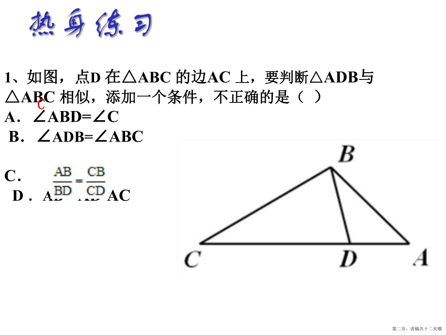 三角形中内接矩形讲稿.ppt_第2页