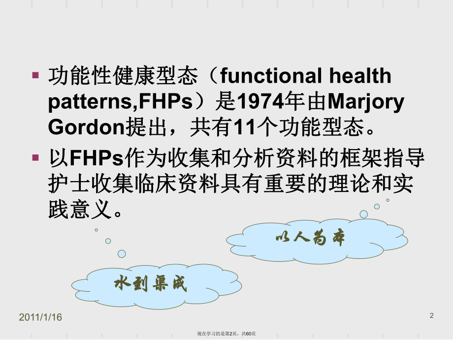 功能性健康型态评估ppt.ppt_第2页