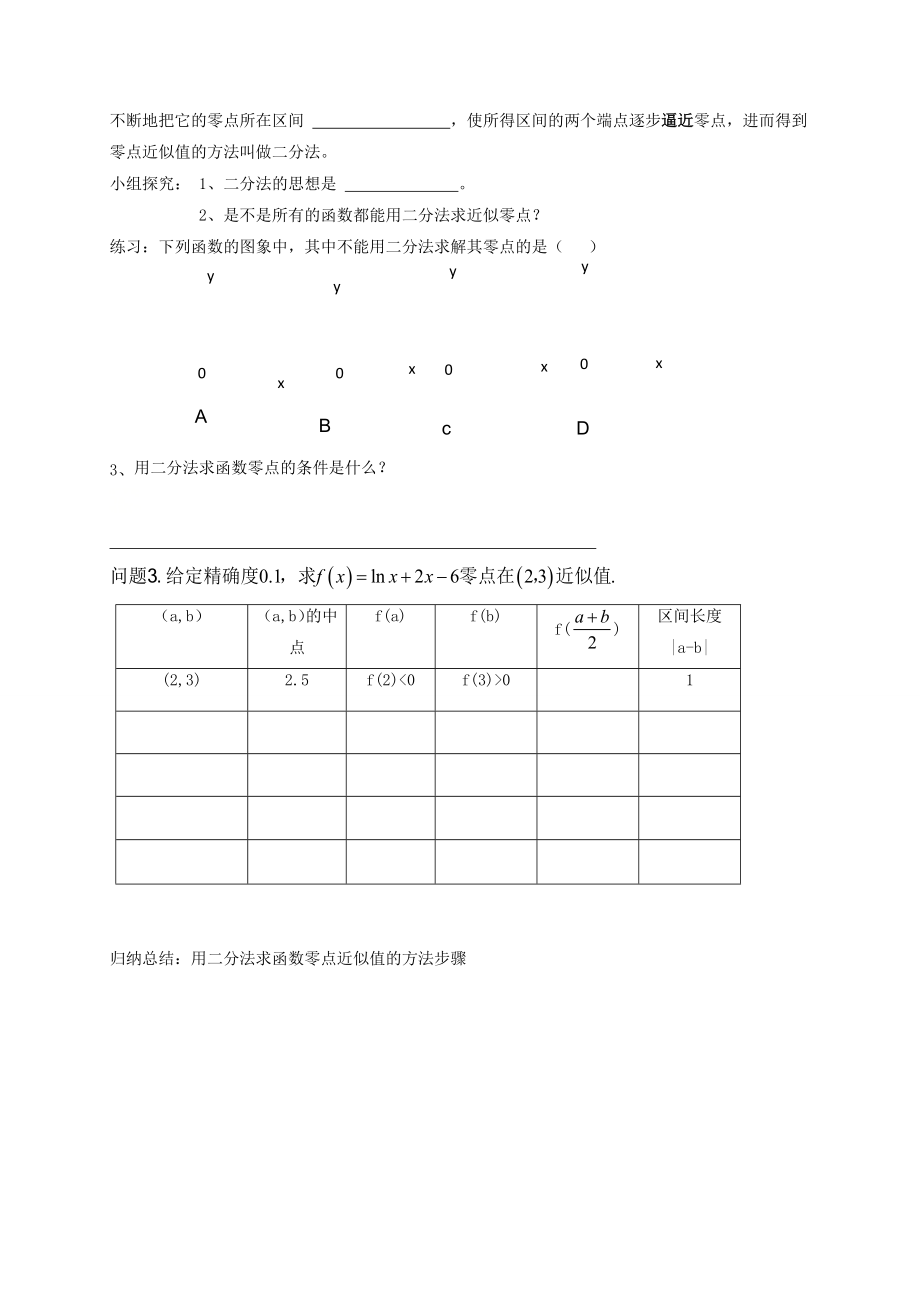 人教A版（2019）高中数学必修第一册4.5.2二分法求方程的近似解 学案.docx_第2页