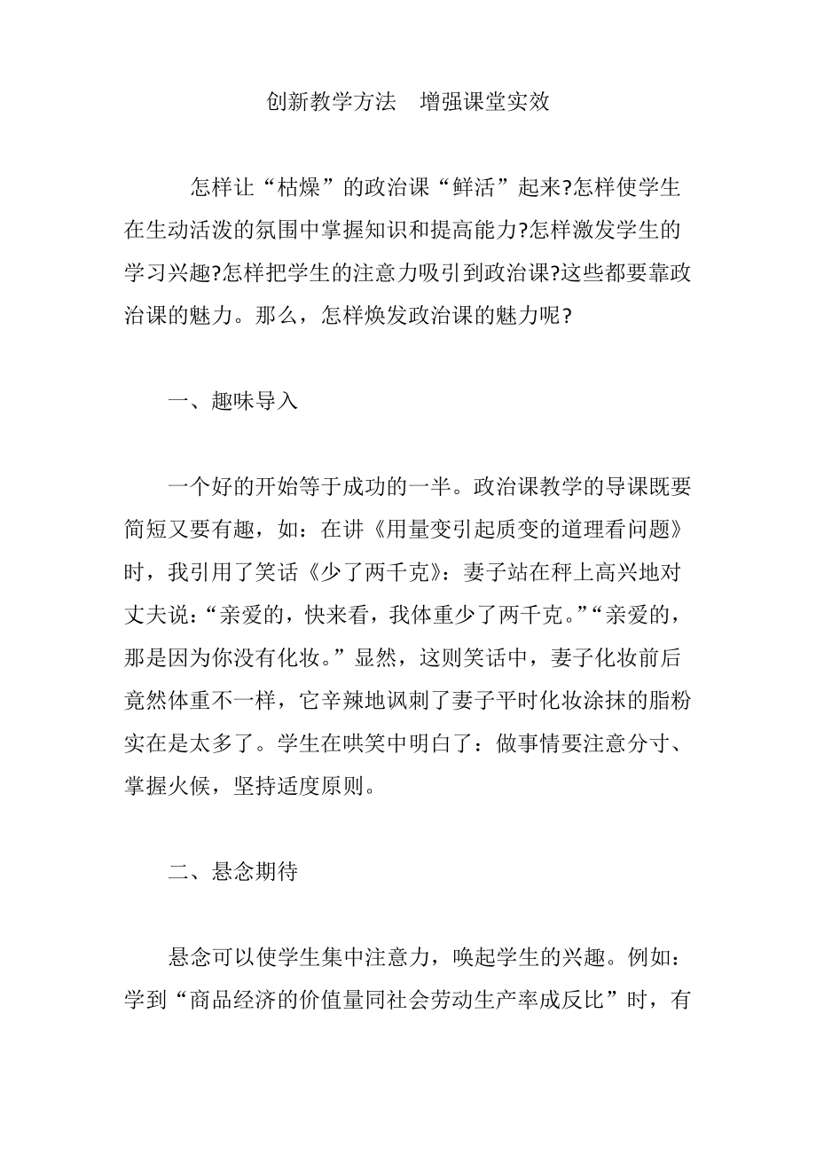 创新教学方法 增强课堂实效.pdf_第1页