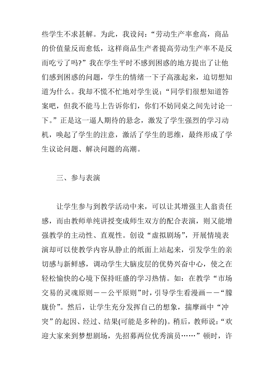 创新教学方法 增强课堂实效.pdf_第2页