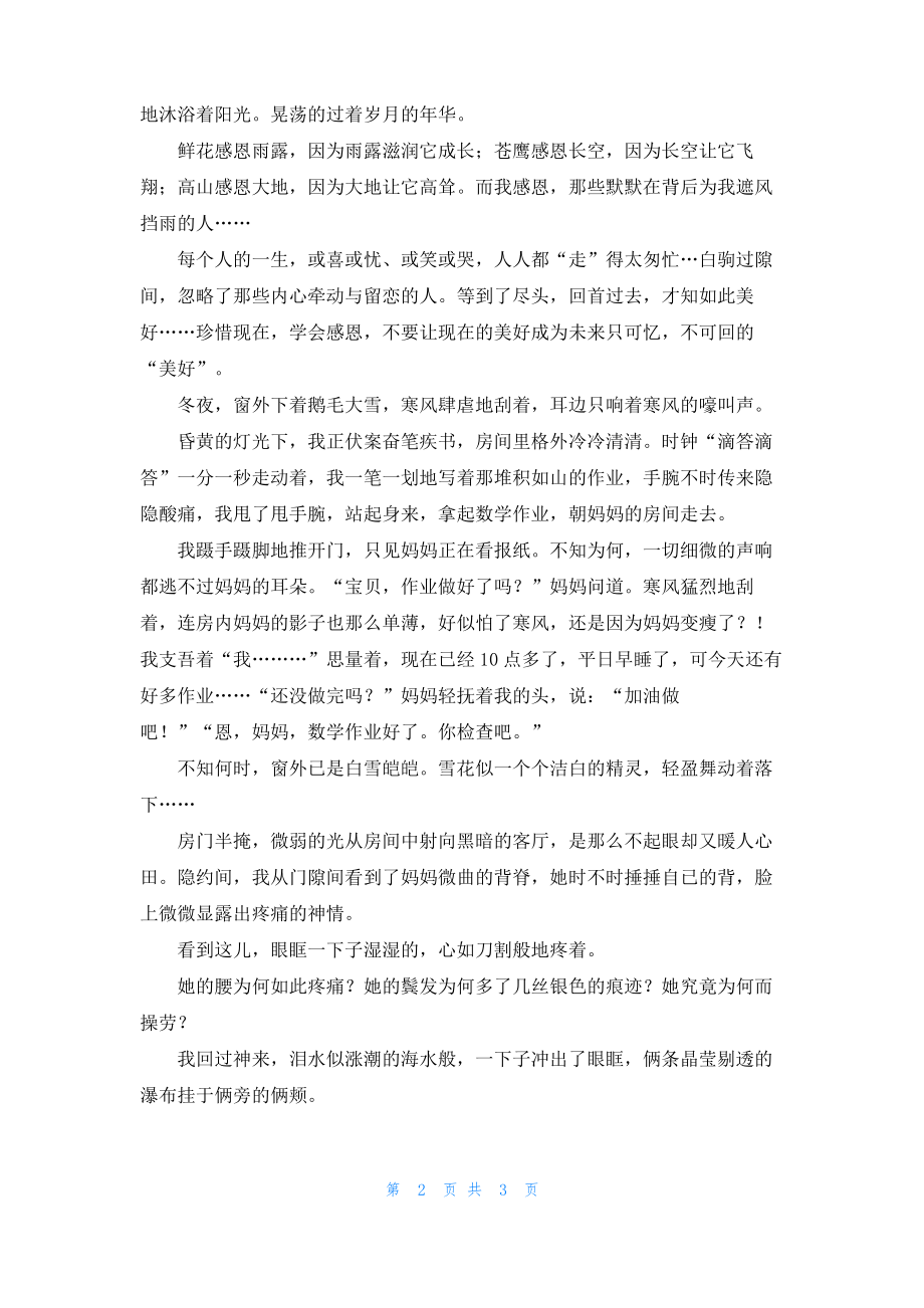 初二让爱永驻心中演讲稿.pdf_第2页