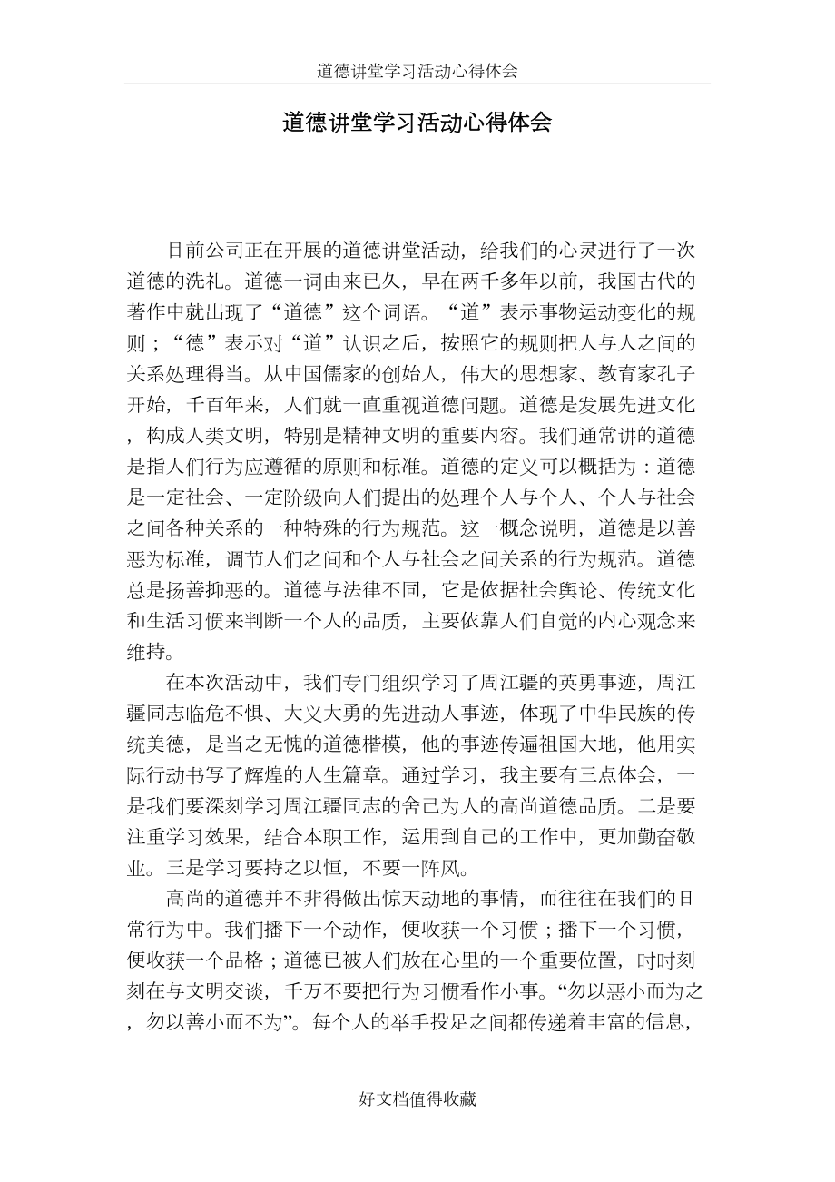 道德讲堂学习活动心得体会.doc_第2页